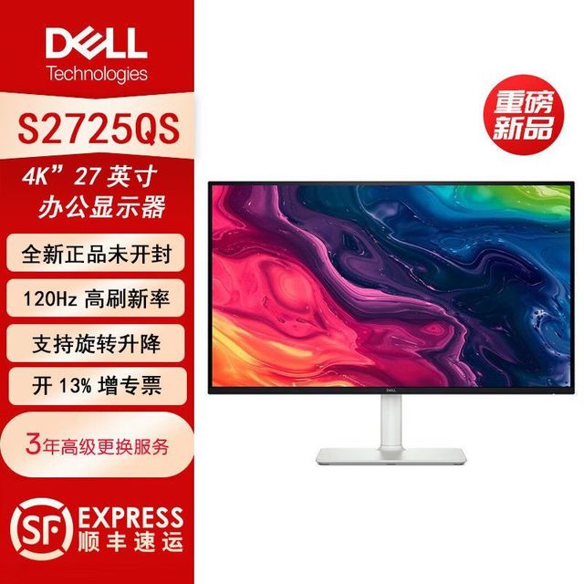 戴尔 S2725QS 全新27英寸4K 120Hz高刷 正品显示器硬件防蓝光