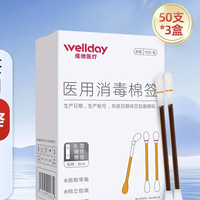 维德 医用消毒棉棒  碘伏棉签3盒150支