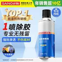 SANVO 除胶剂 玻璃去胶清洗剂除胶粘胶去除剂地板玻璃除胶不干胶清除剂 438ml H133