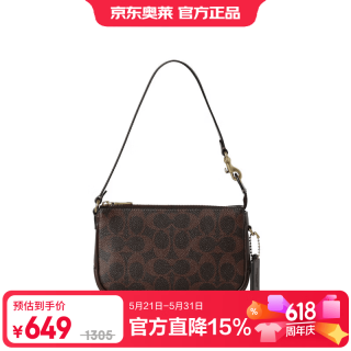 COACH Plaza 女士百搭单肩手提包 枫棕色，到手649，限时，限时。历史最低，能接受此颜色的速度。