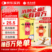 云南白药 膏药贴5片 1盒装