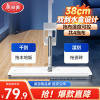 美丽雅 平板拖把38cm杆长137cm4布干湿双刮免手洗一拖净2025家用