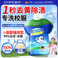 DR.AOLEKER 奥珂博士 校服净洗去污渍神器 彩漂洗衣液 去污去黄增白粉 1件