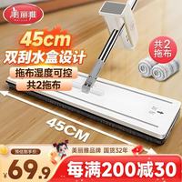 美丽雅 平板大拖把45cm2布加长杆干湿双刮家用一拖净免手洗吸水墩布地拖