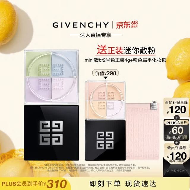 移动端、京东百亿补贴：纪梵希 四宫格散粉 #1百搭滤镜 12g
