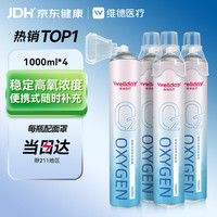 维德 氧气瓶便携式 1000ML