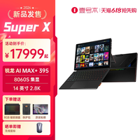 壹号本 Super X OneXPlayer二合一平板笔记本电脑游戏本 2025新品AMD 锐龙 AI MAX+ 395处理器出差办公商务