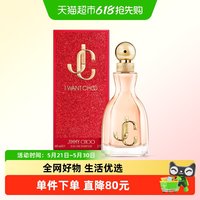 JIMMY CHOO 吉米周耀我女士香水60ml送礼送朋友生日礼