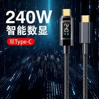 诺希 数显100W/66W数据线超级快充适用苹果15typec华为OPPO荣耀