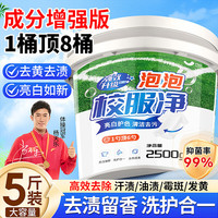 YNK·UNIORAM YNK UNIORAM 校服净洗衣去污神器 学生衣服强力去油发黄亮白顽渍清洗剂 1桶装