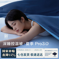 亚朵时黛 Atour 亚朵时黛 星球深睡被 夏季Pro3.0夏凉被 200cm*230cm 深睡蓝