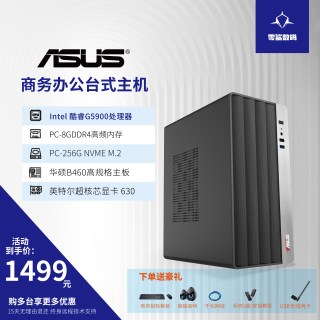 华硕 高配PB04酷睿i7/i5/i3 电脑主机台式机办公直播企业客服剪辑家用独显整机全套电竞游戏台式组装DIY组装机