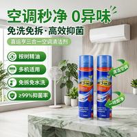 SHERINGHAM PRIME 空调清洁剂500ml*2瓶除螨抑菌