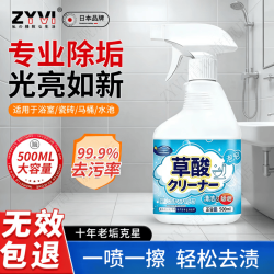 ZYVI 日本品牌 草酸清洁剂 力溶解尿碱尿渍除垢清洗剂 高浓度瓷砖强力去污 500mL 体验装