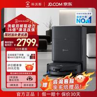 科沃斯 X9扫地机器人恒压滚筒洗地机器人自动清洗用上下水洗拖吸一体 X9水箱版