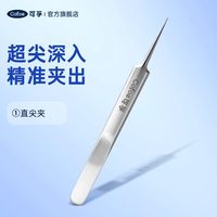 可孚 细胞夹粉刺针黑头夹镊子精密超细套装挤痘痘工具美容院专用暗疮针