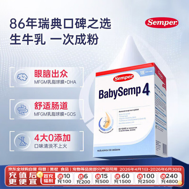 Semper 经典版幼儿配方奶粉4段800gDHA+乳脂球膜