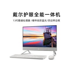 戴尔 一体机升级款 EC24250-2462B/2462W办公前台收银网课高端一体机 23.8寸护眼大屏办公学习机