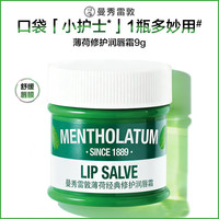 曼秀雷敦 薄荷防晒保湿修护舒缓唇膏官方唇膜唇霜男女