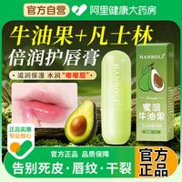 韩泊莉 牛油果凡士林润唇膏女保湿滋润护补水防干裂男嘴唇干裂脱皮学生