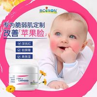 BOIRON 宝弘金盏花冰淇淋宝宝婴幼儿面霜儿童滋润保湿秋冬