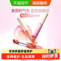 自然堂 淡彩润唇膏喜马拉雅茶籽油保湿舒缓修护丝滑不粘腻日常通勤