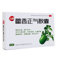 远健 [远健]藿香正气胶囊 0.3g*12粒 1盒装
