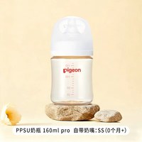 贝亲 母乳实感PPSU新生儿防胀气奶瓶 非玻璃防摔 原装进口