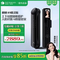 百亿补贴：德施曼 R9 智能锁 AI双屏双摄人脸识别 长续航大扭力