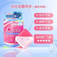 乐敦 小红花眼药水滋润美瞳隐形眼镜滴眼液裸眼抗疲劳