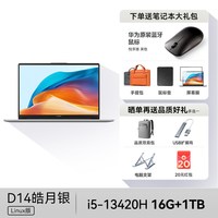 华为 笔记本电脑MateBook D14 LinuxV20新款商务办公轻薄本学生学习护眼全面屏官方旗舰店正品
