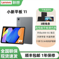 联想 小新Pad 2025平板电脑11英寸2.5K学习追剧90Hz刷新率