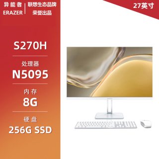 ERAZER 联想(Lenovo)生态品牌异能者S270H商务办公网课学习一体机电脑27英寸