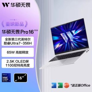 华硕 无畏Pro16 2026第3代酷睿Ultra7-356H 16英寸 2.5K高刷AI轻薄笔记本电脑学生商务办公