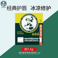 曼秀雷敦 高保湿润唇膏女薄荷补水滋润防干裂护唇油官方旗舰店官网