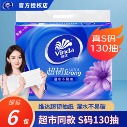 维达 抽纸 超韧系列 3层130抽24包(195*133mm)
