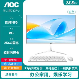 AOC 美人鱼一体机电脑23.8英寸超薄IPS高清屏商用办公设计家用游戏台式整机全套