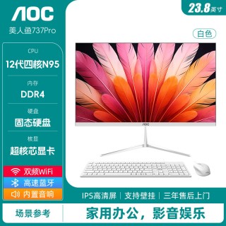 AOC 品牌一体机电脑四核高清屏家用办公台式整机全套23.8/27英寸