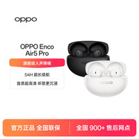 OPPO Enco Air5 Pro 降噪蓝牙耳机 长续航游戏耳机 新品上市