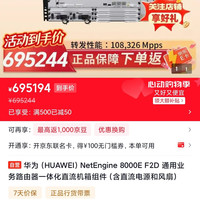 华为 NetEngine 8000E F2D 通用业务路由器一体化直流机箱组件（含直流电源和风扇）
