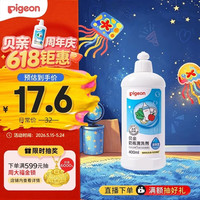 贝亲 高效去菌奶瓶清洗剂 400ml