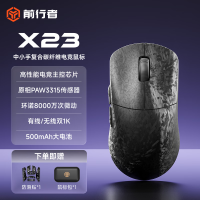 前行者 X23复合碳纤维轻量化无线鼠标蓝牙三模 PAW3315