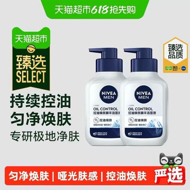妮维雅 男士控油焕肤精华洁面液150g*2