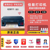 移动端：佳能 E3480 彩色喷墨打印机 白色