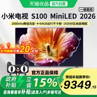 小米 电视100英寸家用节能1920分区低反屏2000nits峰值亮度旗舰店