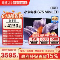 小米 S Mini LED 2025系列 MB-S 液晶电视