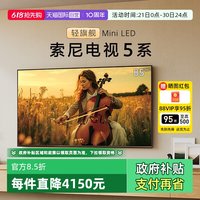索尼 K-85XR50 85英寸5系MiniLED超高清4K智能电视机 D