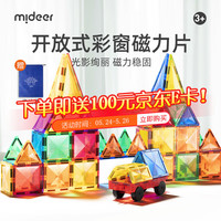 弥鹿 光影艺术磁力片 160pcs 新年礼物