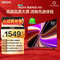 移动端、京东百亿补贴：小米 REDMI 红米 A 2025款 L55RB-RAE 液晶电视 55英寸