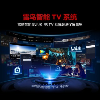雷鸟 U8 27英寸 QD-MiniLED 4K165Hz 电竞显示器